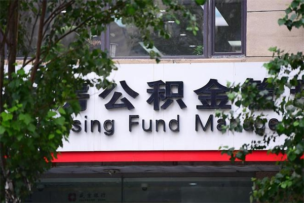 吉林在职取公积金怎么取（在职怎么取公积金的钱）