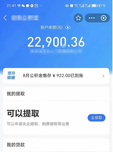 吉林封存的住房公积金可以取出来吗（已经封存的公积金可以取出来吗）